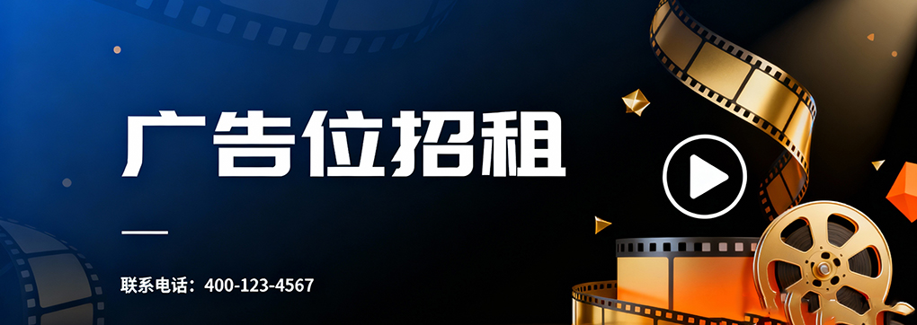 顶部横幅广告
