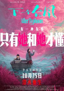 《下一个台风》霞浦特辑上线！看闽东海岸跃然银幕