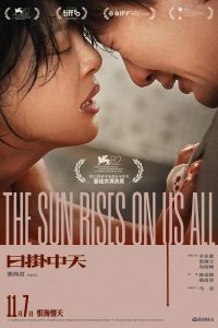 华语年度极致演技时刻！电影《日掛中天》“毫无保留”表演特辑曝光！