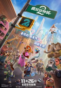 迪士尼年度动画巨制《疯狂动物城2》重磅官宣中文配音阵容