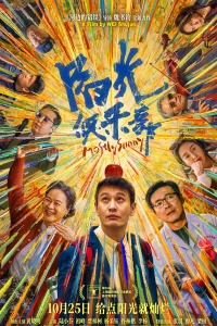 让电影照进我们的心房